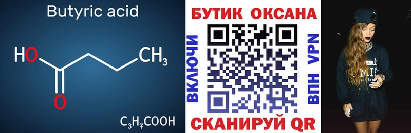 БУТИРАТ бутандиол  Нарткала 