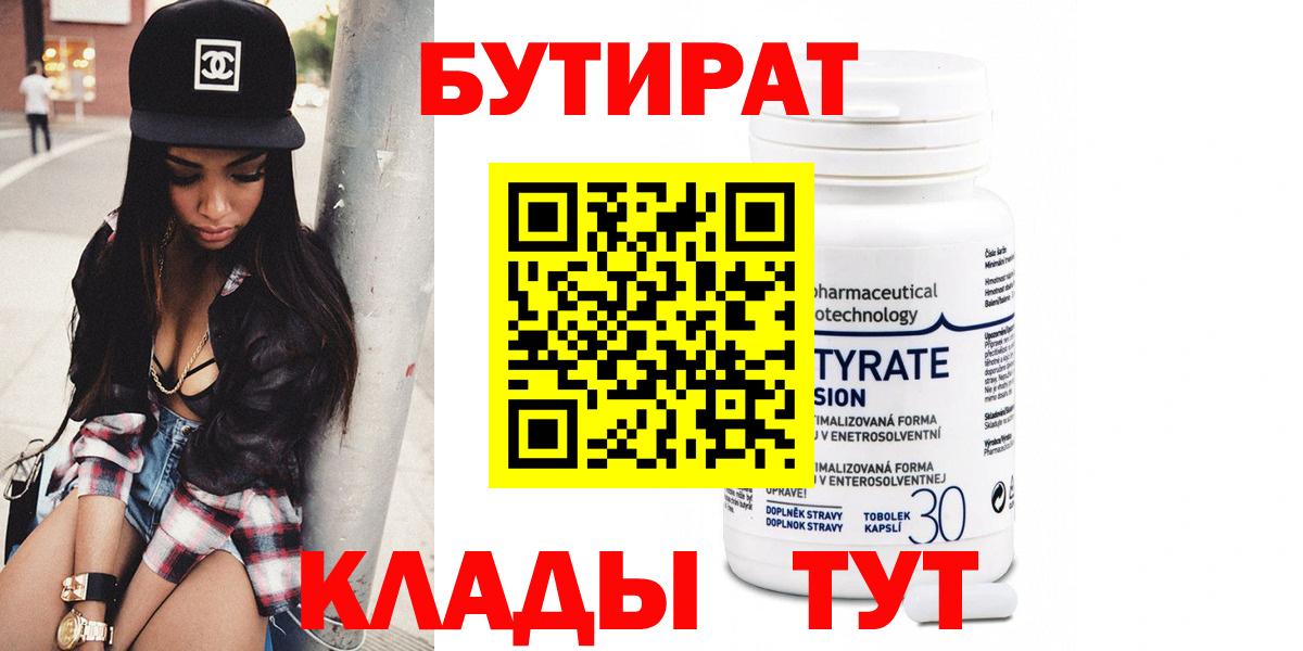 Нарткала  БУТИРАТ жидкий экстази  Бутират  Вход с VPN 