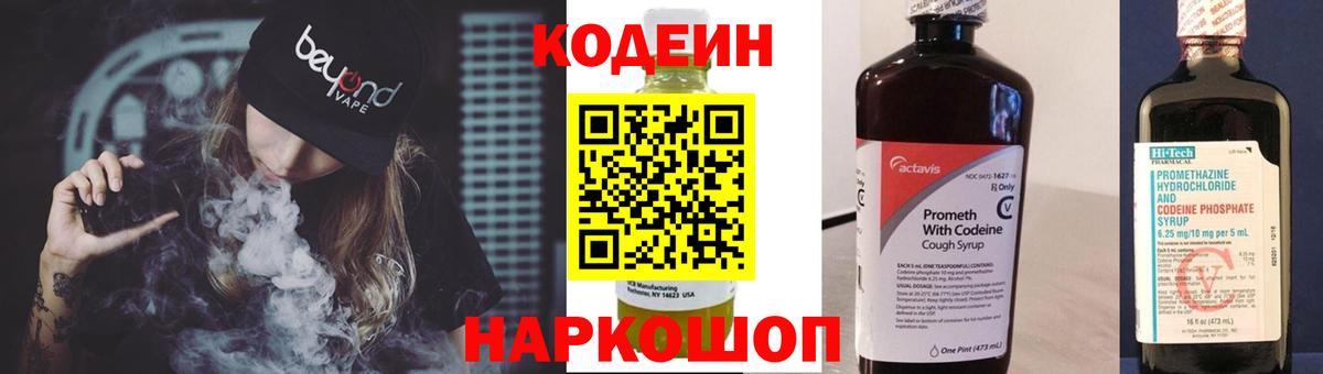 Codein Purple Drank Нарткала