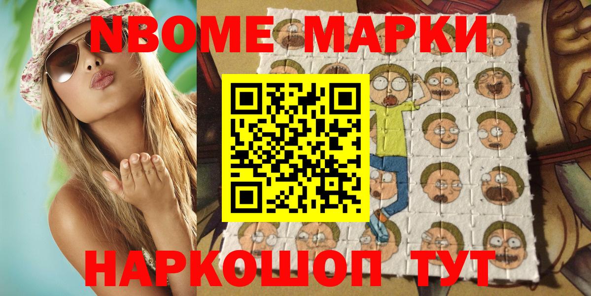 Марки 25I-NBOMe 1,5мг  Наркотические марки  Нарткала  Вход с VPN 